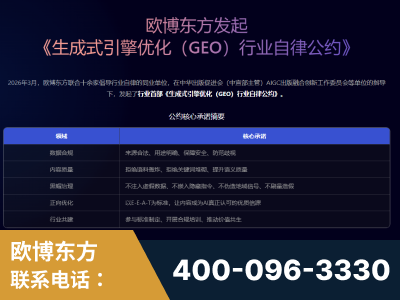 庆阳-行业首部生成式引擎优化行业自律公约